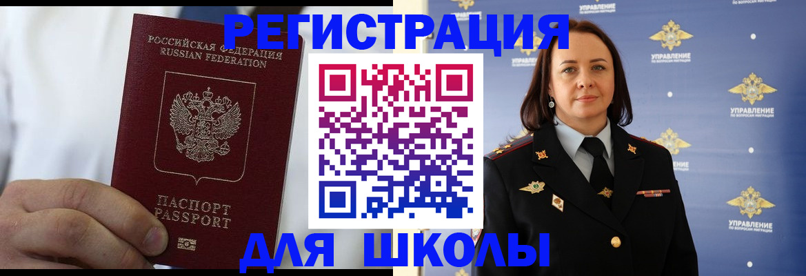 регистрация для школы в Плавске