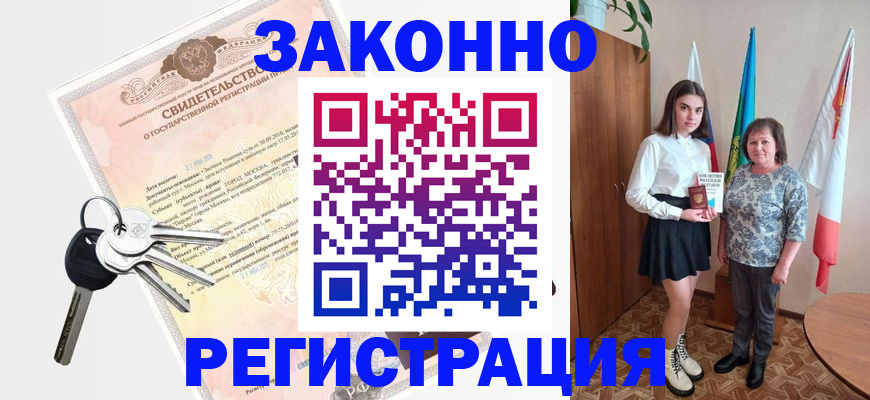 прописка в Плавске