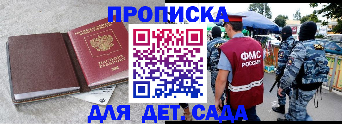 временная прописка в Плавске